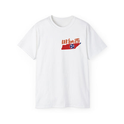 Unisex Ultra Cotton Tee "Tennessee" Kanji Series for the Names of U.S. States T-Shirt