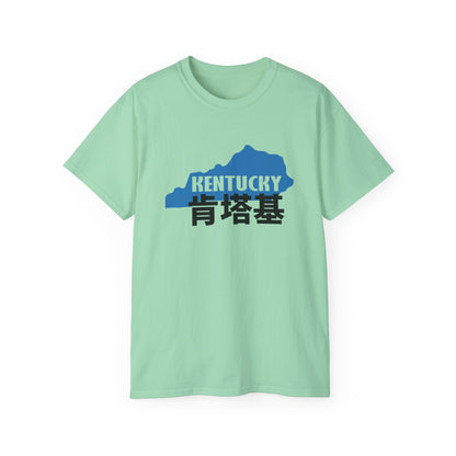 Unisex Ultra Cotton Tee "Kentucky" Kanji Series for the Names of U.S. States T-Shirt