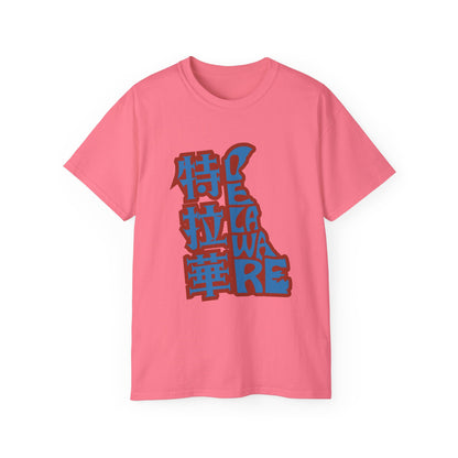 Unisex Ultra Cotton Tee "Delaware" Kanji Series for the Names of U.S. States T-Shirt