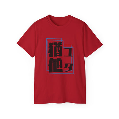 Unisex Ultra Cotton Tee "Utah" Kanji Series for the Names of U.S. States T-Shirt