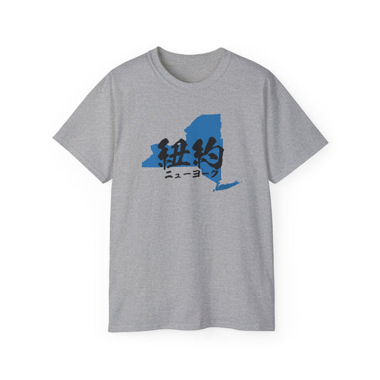 Unisex Ultra Cotton Tee "New York" Kanji Series for the Names of U.S. States T-Shirt