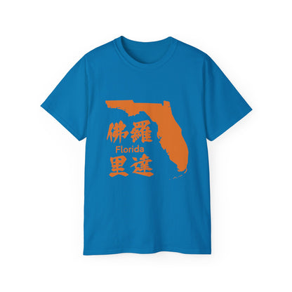 Unisex Ultra Cotton Tee "Florida" Kanji Series for the Names of U.S. States T-Shirt