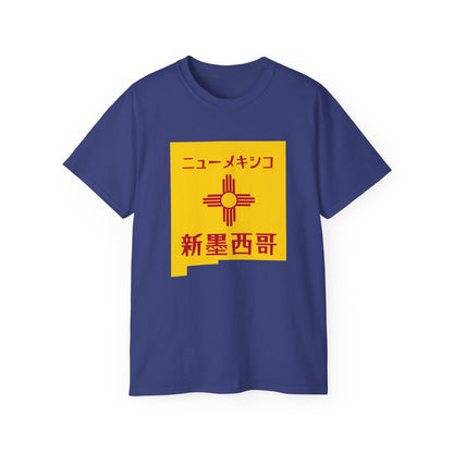 Unisex Ultra Cotton Tee "New Mexico" Kanji Series for the Names of U.S. States T-Shirt