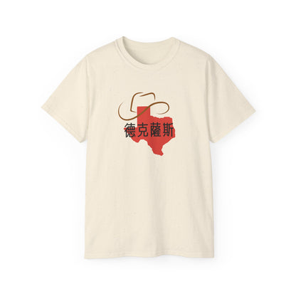 Unisex Ultra Cotton Tee "Texas" Kanji Series for the Names of U.S. States T-Shirt