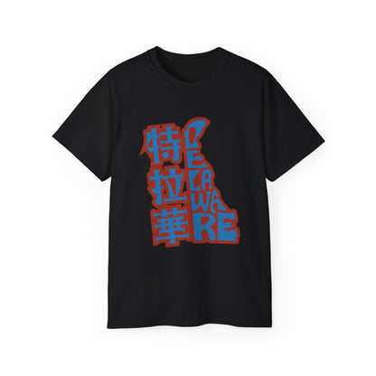 Unisex Ultra Cotton Tee "Delaware" Kanji Series for the Names of U.S. States T-Shirt