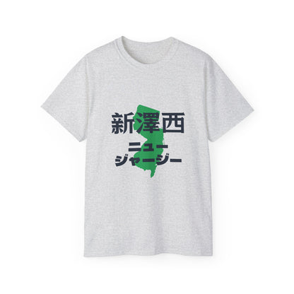 Unisex Ultra Cotton Tee "New Jersey" Kanji Series for the Names of U.S. States T-Shirt