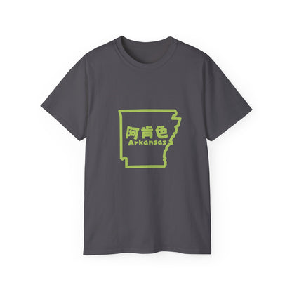 Unisex Ultra Cotton Tee "Arkansas" Kanji Series for the Names of U.S. States T-Shirt