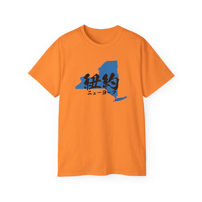 Unisex Ultra Cotton Tee "New York" Kanji Series for the Names of U.S. States T-Shirt