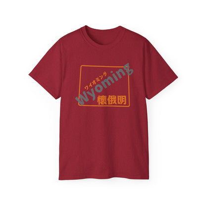 Unisex Ultra Cotton Tee "Wyoming" Kanji Series for the Names of U.S. States T-Shirt