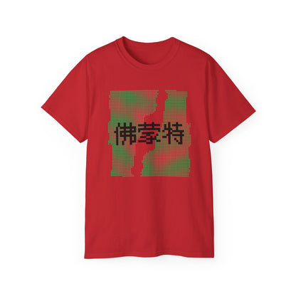 Unisex Ultra Cotton Tee "Vermont" Kanji Series for the Names of U.S. States T-Shirt