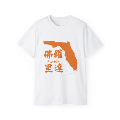 Unisex Ultra Cotton Tee "Florida" Kanji Series for the Names of U.S. States T-Shirt