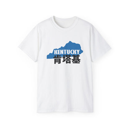 Unisex Ultra Cotton Tee "Kentucky" Kanji Series for the Names of U.S. States T-Shirt