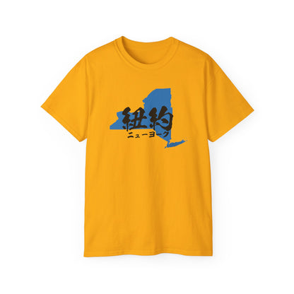 Unisex Ultra Cotton Tee "New York" Kanji Series for the Names of U.S. States T-Shirt