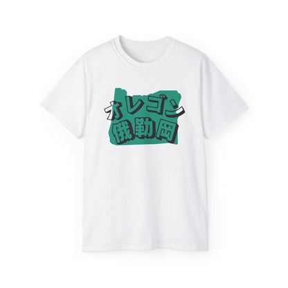 Unisex Ultra Cotton Tee "Oregon" Kanji Series for the Names of U.S. States T-Shirt