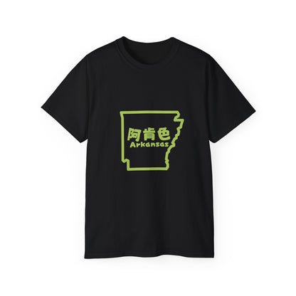 Unisex Ultra Cotton Tee "Arkansas" Kanji Series for the Names of U.S. States T-Shirt