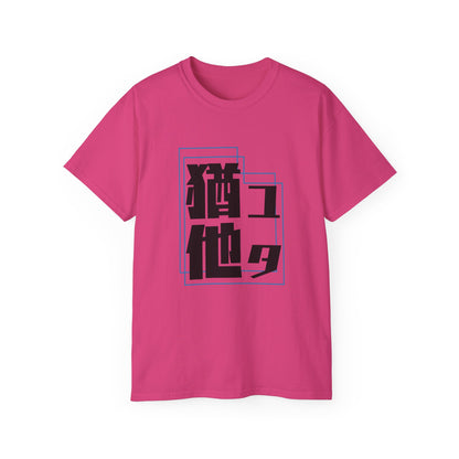 Unisex Ultra Cotton Tee "Utah" Kanji Series for the Names of U.S. States T-Shirt