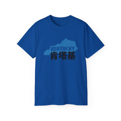 Unisex Ultra Cotton Tee "Kentucky" Kanji Series for the Names of U.S. States T-Shirt