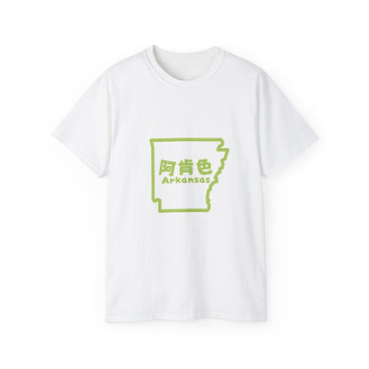 Unisex Ultra Cotton Tee "Arkansas" Kanji Series for the Names of U.S. States T-Shirt