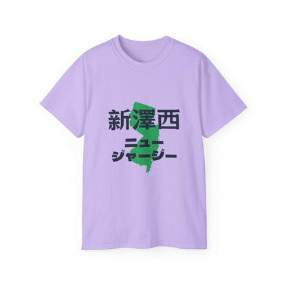 Unisex Ultra Cotton Tee "New Jersey" Kanji Series for the Names of U.S. States T-Shirt