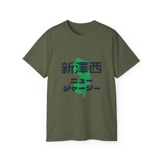 Unisex Ultra Cotton Tee "New Jersey" Kanji Series for the Names of U.S. States T-Shirt