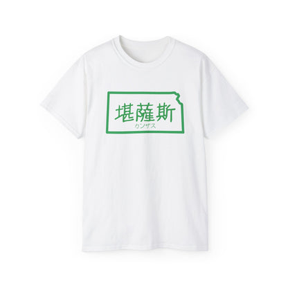 Unisex Ultra Cotton Tee "Kansas" Kanji Series for the Names of U.S. States T-Shirt