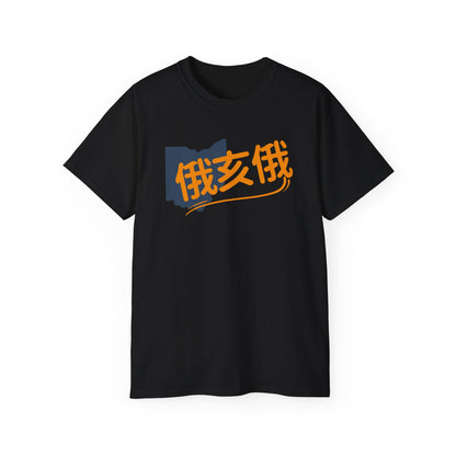 Unisex Ultra Cotton Tee "Ohio" Kanji Series for the Names of U.S. States T-Shirt