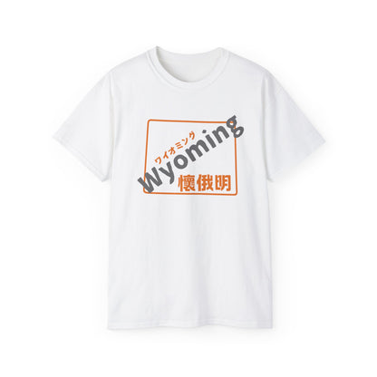 Unisex Ultra Cotton Tee "Wyoming" Kanji Series for the Names of U.S. States T-Shirt