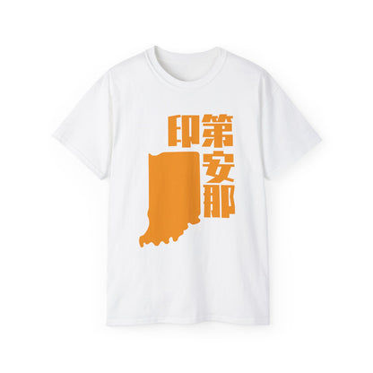 Unisex Ultra Cotton Tee "Indiana" Kanji Series for the Names of U.S. States T-Shirt