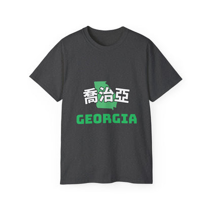 Unisex Ultra Cotton Tee "Georgia" Kanji Series for the Names of U.S. States T-Shirt