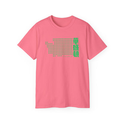 Unisex Ultra Cotton Tee "Washington" Kanji Series for the Names of U.S. States T-Shirt