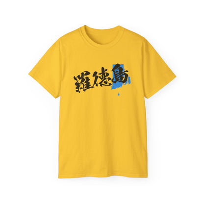 Unisex Ultra Cotton Tee "Rhode Island" Kanji Series for the Names of U.S. States T-Shirt