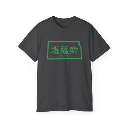 Unisex Ultra Cotton Tee "Kansas" Kanji Series for the Names of U.S. States T-Shirt