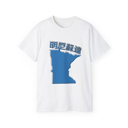 Unisex Ultra Cotton Tee "Minnesota" Kanji Series for the Names of U.S. States T-Shirt