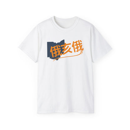 Unisex Ultra Cotton Tee "Ohio" Kanji Series for the Names of U.S. States T-Shirt