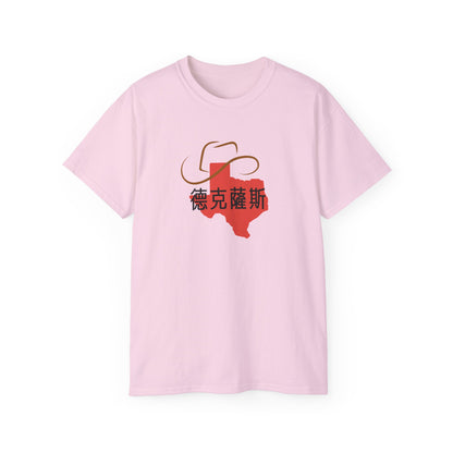 Unisex Ultra Cotton Tee "Texas" Kanji Series for the Names of U.S. States T-Shirt