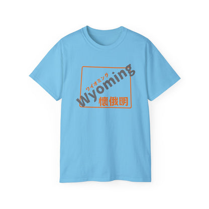 Unisex Ultra Cotton Tee "Wyoming" Kanji Series for the Names of U.S. States T-Shirt